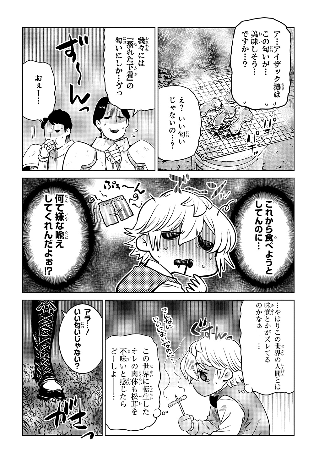 いいご身分だな、俺にくれよ〜下剋上貴族の異世界ハーレム戦記〜 第2話 - Page 30