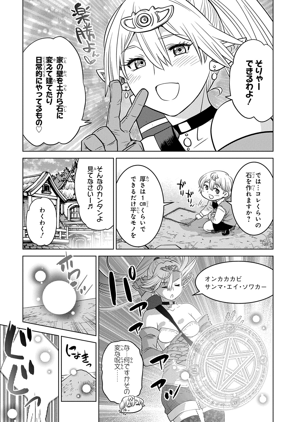 いいご身分だな、俺にくれよ〜下剋上貴族の異世界ハーレム戦記〜 第3話 - Page 9