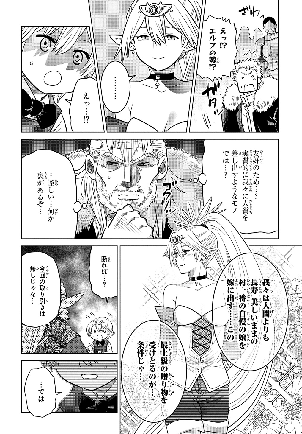 いいご身分だな、俺にくれよ〜下剋上貴族の異世界ハーレム戦記〜 第3話 - Page 26