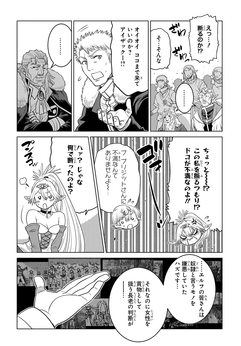 いいご身分だな、俺にくれよ〜下剋上貴族の異世界ハーレム戦記〜 第3話 - Page 28