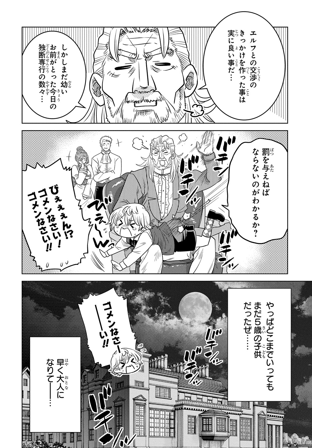 いいご身分だな、俺にくれよ〜下剋上貴族の異世界ハーレム戦記〜 第3話 - Page 34