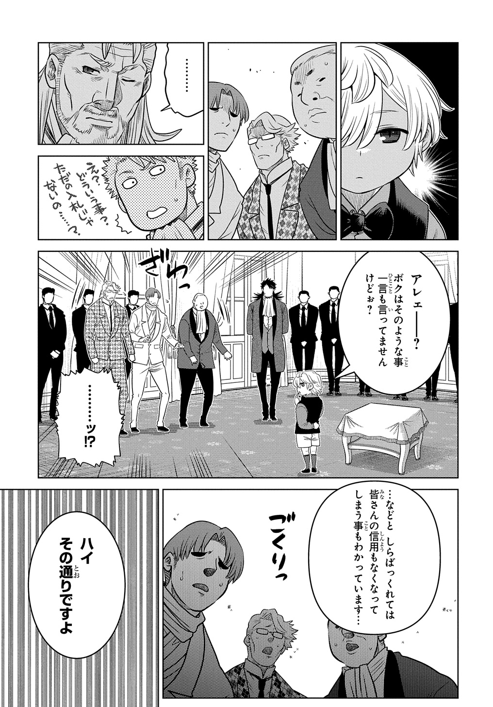 いいご身分だな、俺にくれよ〜下剋上貴族の異世界ハーレム戦記〜 第4.2話 - Page 4