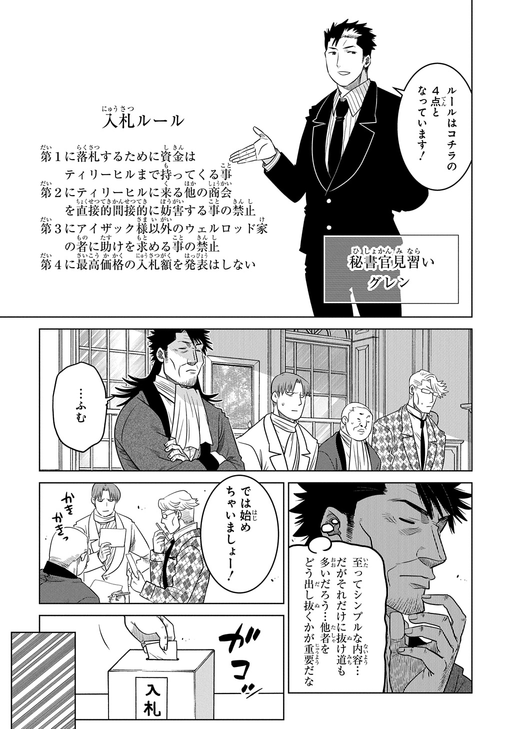 いいご身分だな、俺にくれよ〜下剋上貴族の異世界ハーレム戦記〜 第4.2話 - Page 6