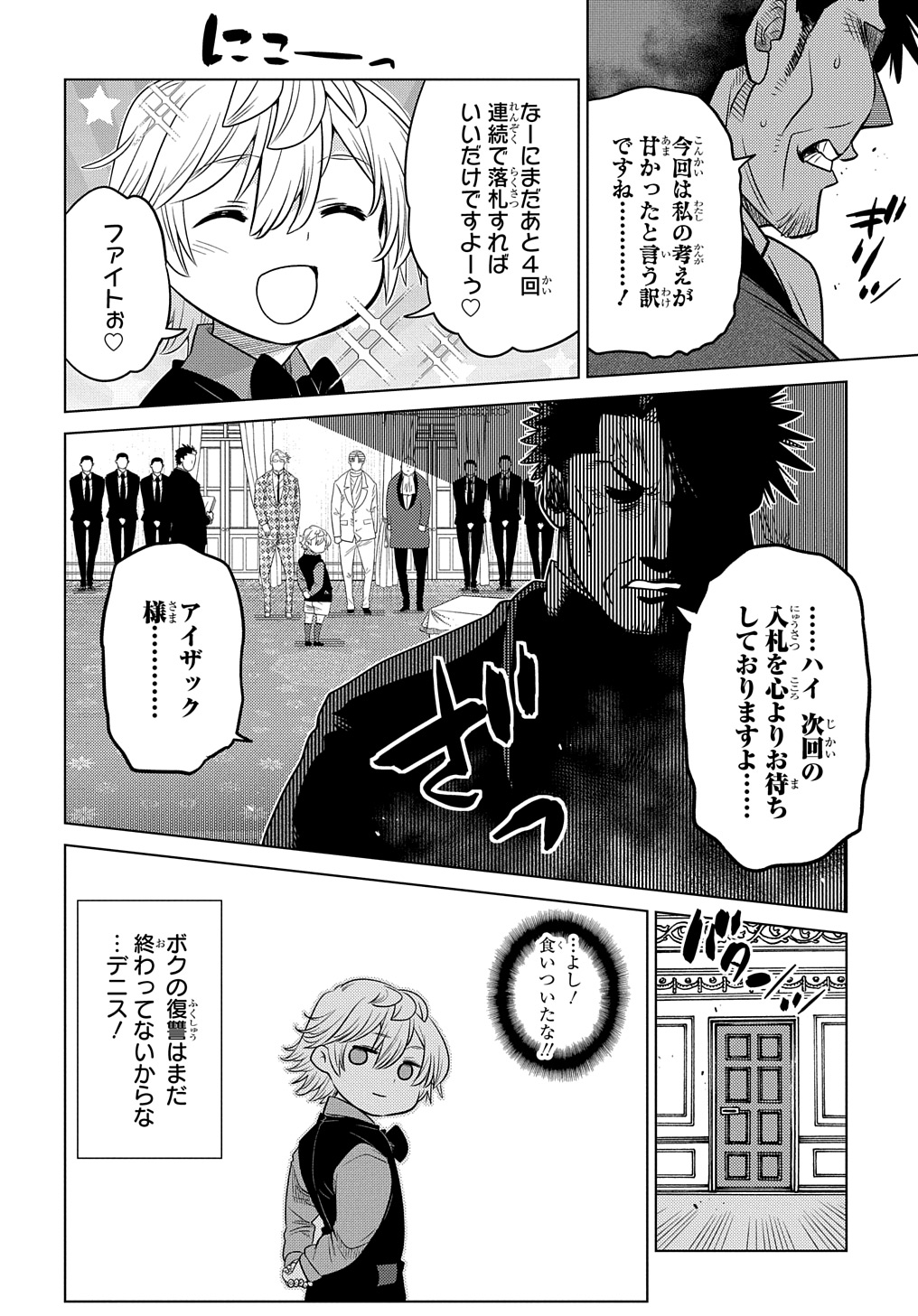 いいご身分だな、俺にくれよ〜下剋上貴族の異世界ハーレム戦記〜 第4.2話 - Page 13