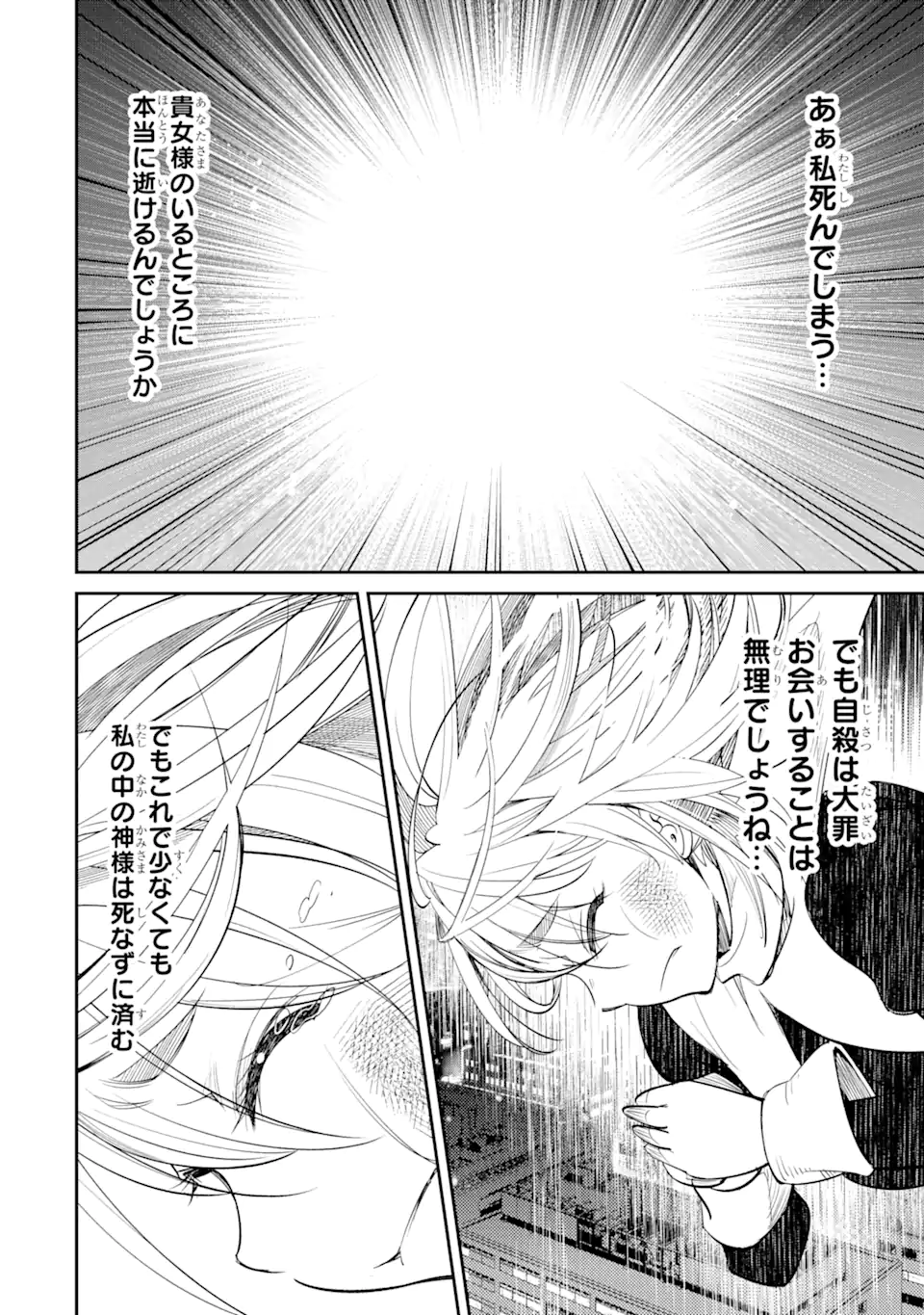 イジメは悪魔の所業です! ～マリアの断罪黙示録～ 第1.3話 - Page 11