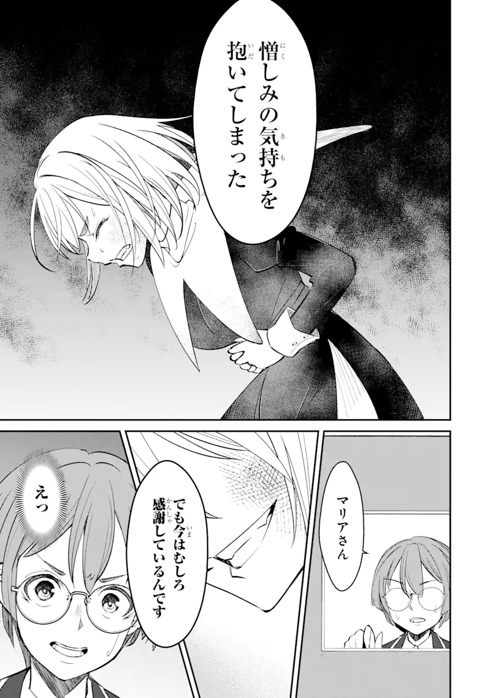 イジメは悪魔の所業です! ～マリアの断罪黙示録～ 第2.3話 - Page 9