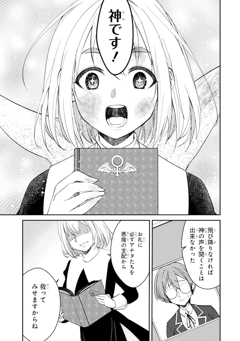 イジメは悪魔の所業です! ～マリアの断罪黙示録～ 第2.3話 - Page 11