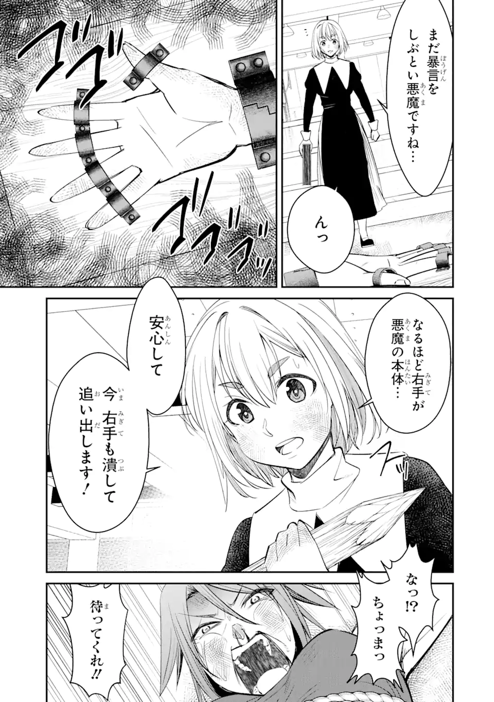 イジメは悪魔の所業です! ～マリアの断罪黙示録～ 第2.4話 - Page 8