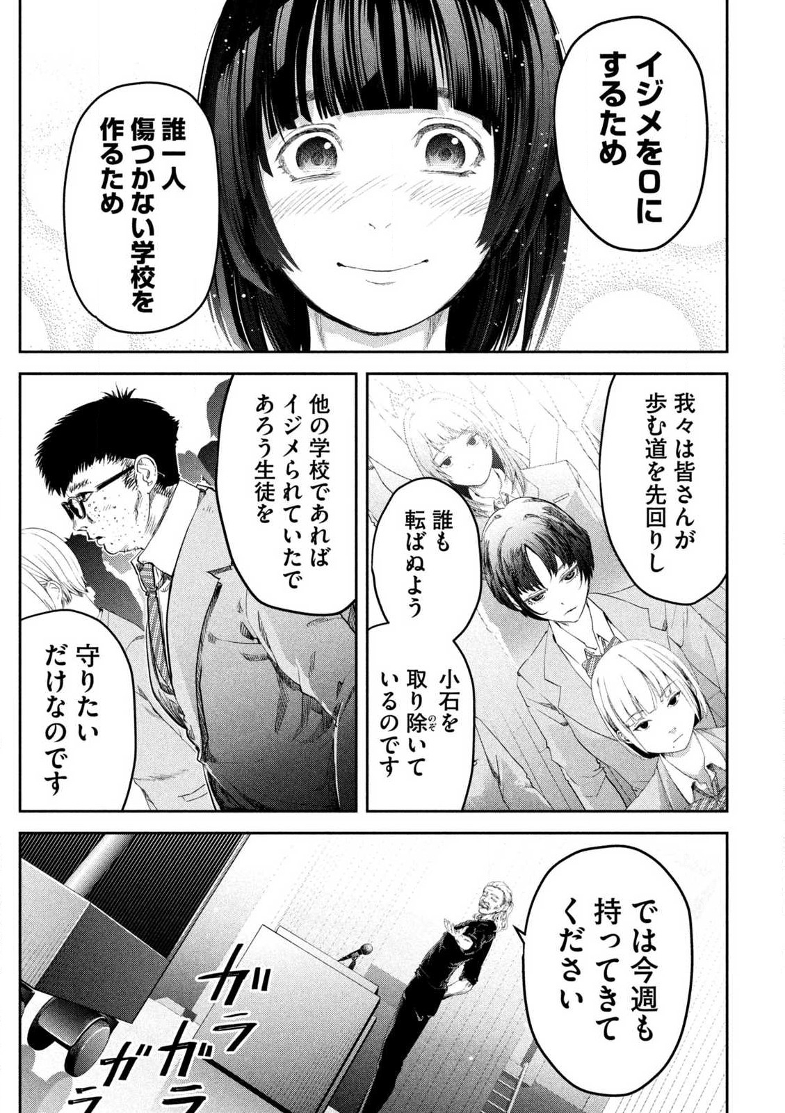 イジメ０の学校 第1話 - Page 9