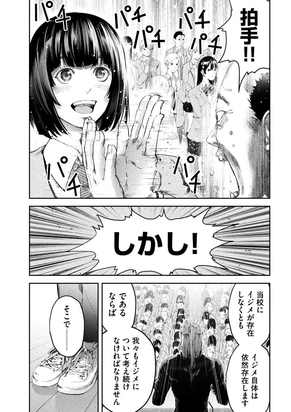 イジメ０の学校 第1話 - Page 11