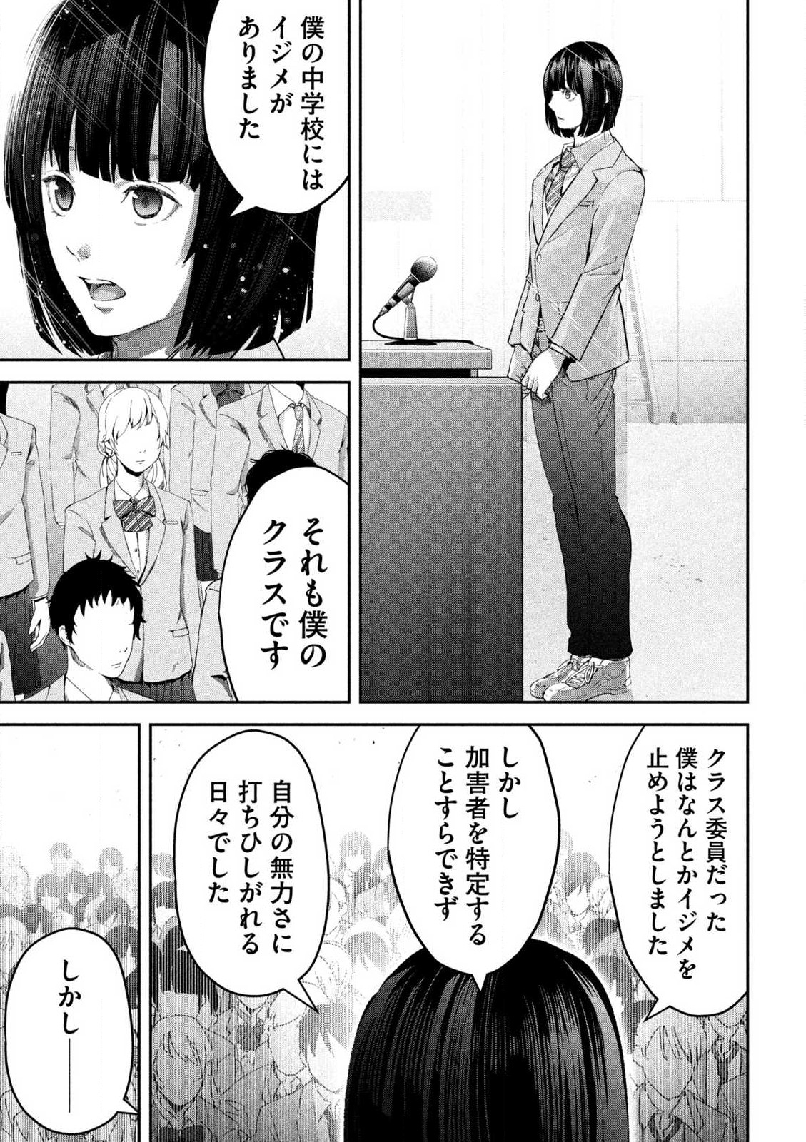 イジメ０の学校 第1話 - Page 13