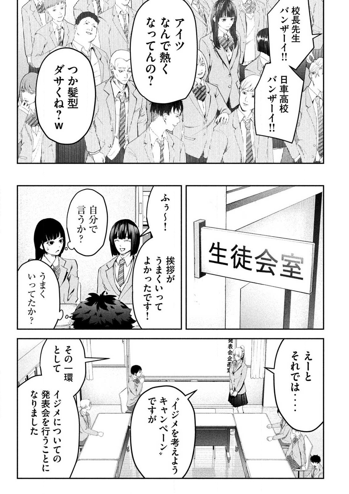 イジメ０の学校 第1話 - Page 15