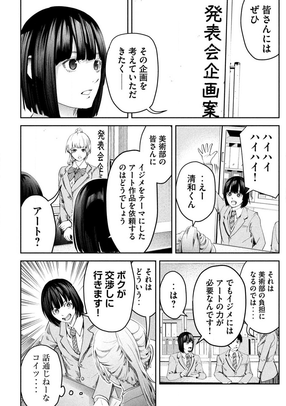 イジメ０の学校 第1話 - Page 16