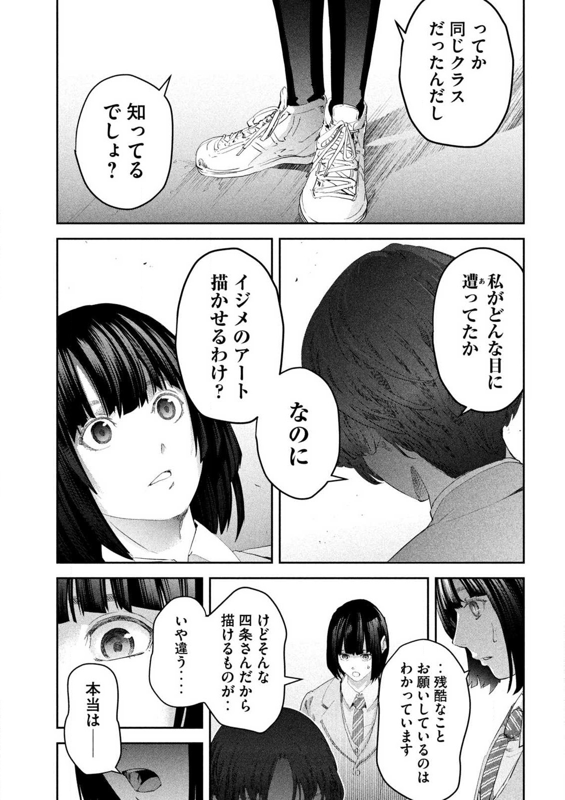 イジメ０の学校 第1話 - Page 19