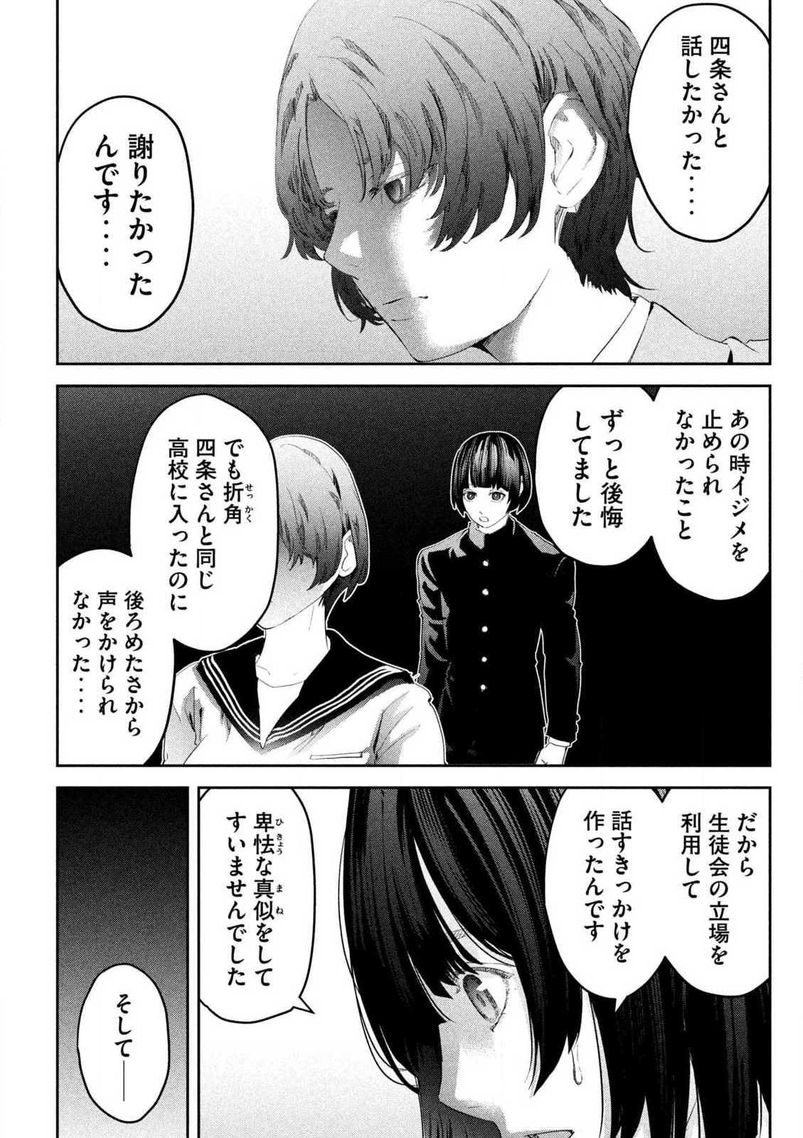 イジメ０の学校 第1話 - Page 20