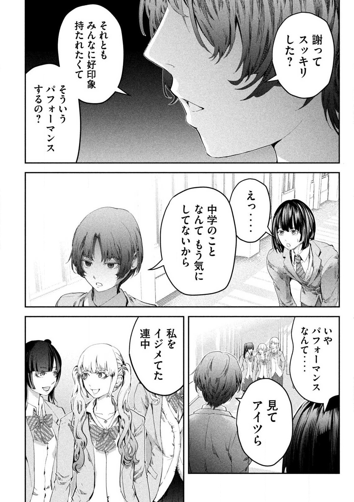 イジメ０の学校 第1話 - Page 22