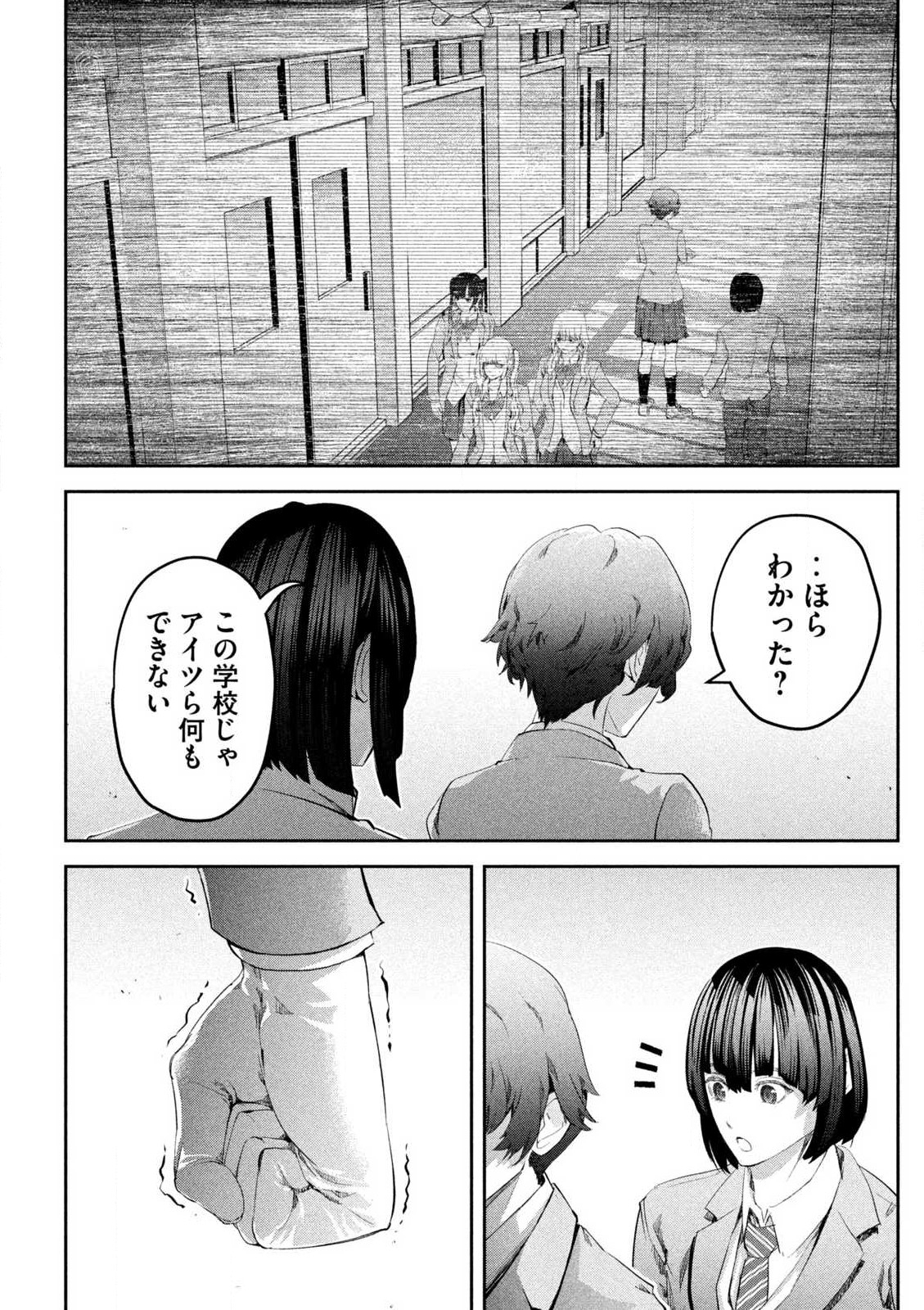 イジメ０の学校 第1話 - Page 24