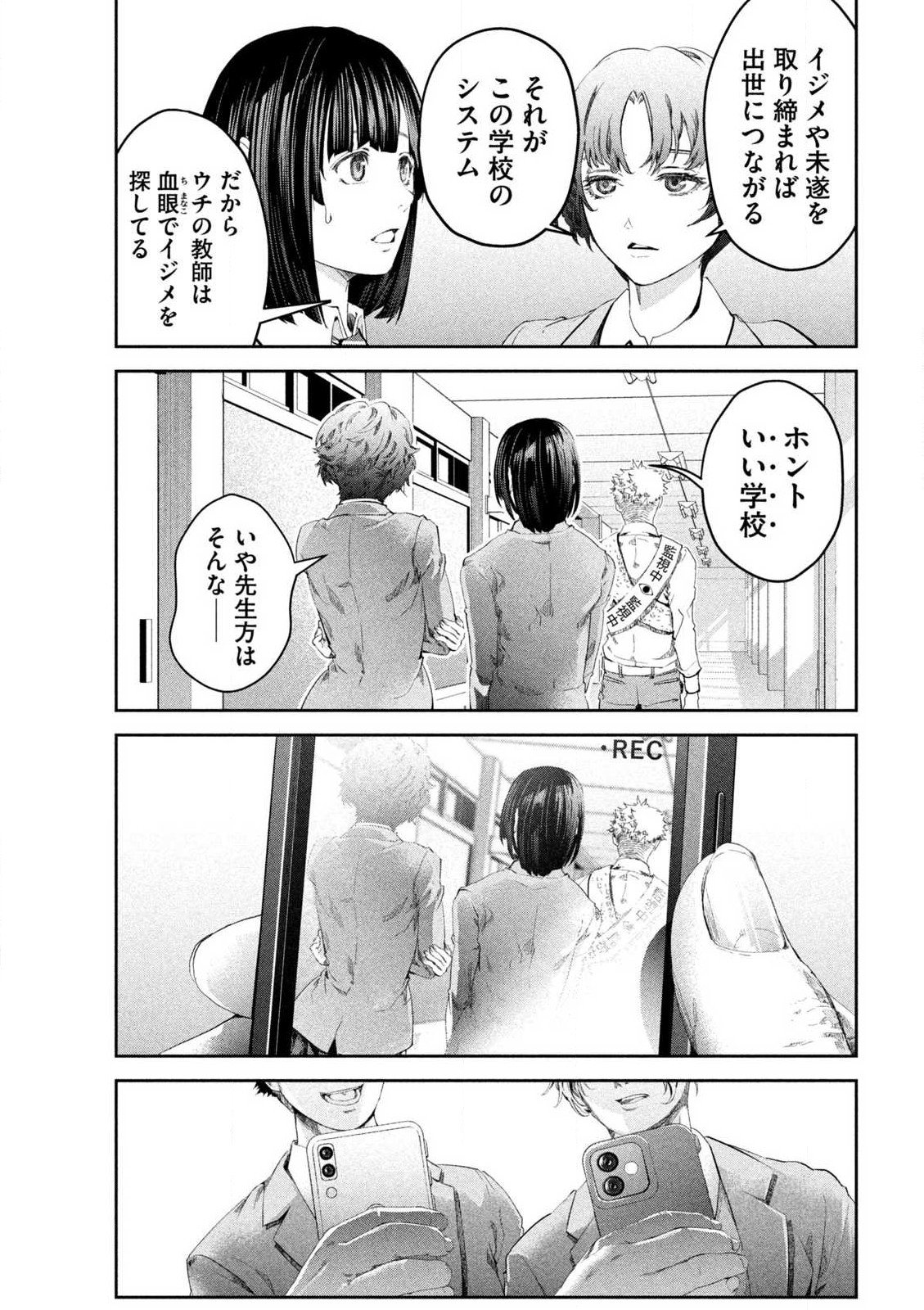 イジメ０の学校 第1話 - Page 29