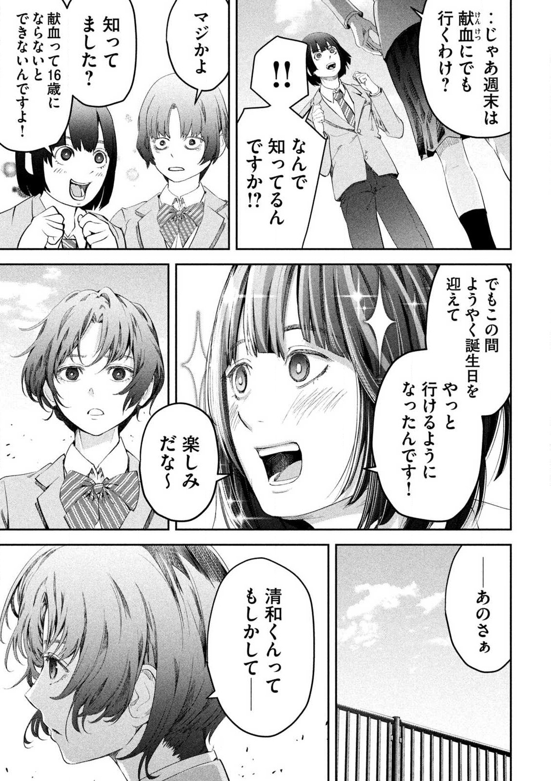 イジメ０の学校 第1話 - Page 34