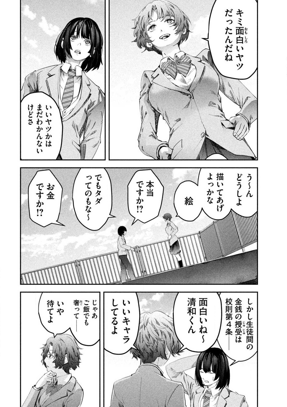 イジメ０の学校 第1話 - Page 37