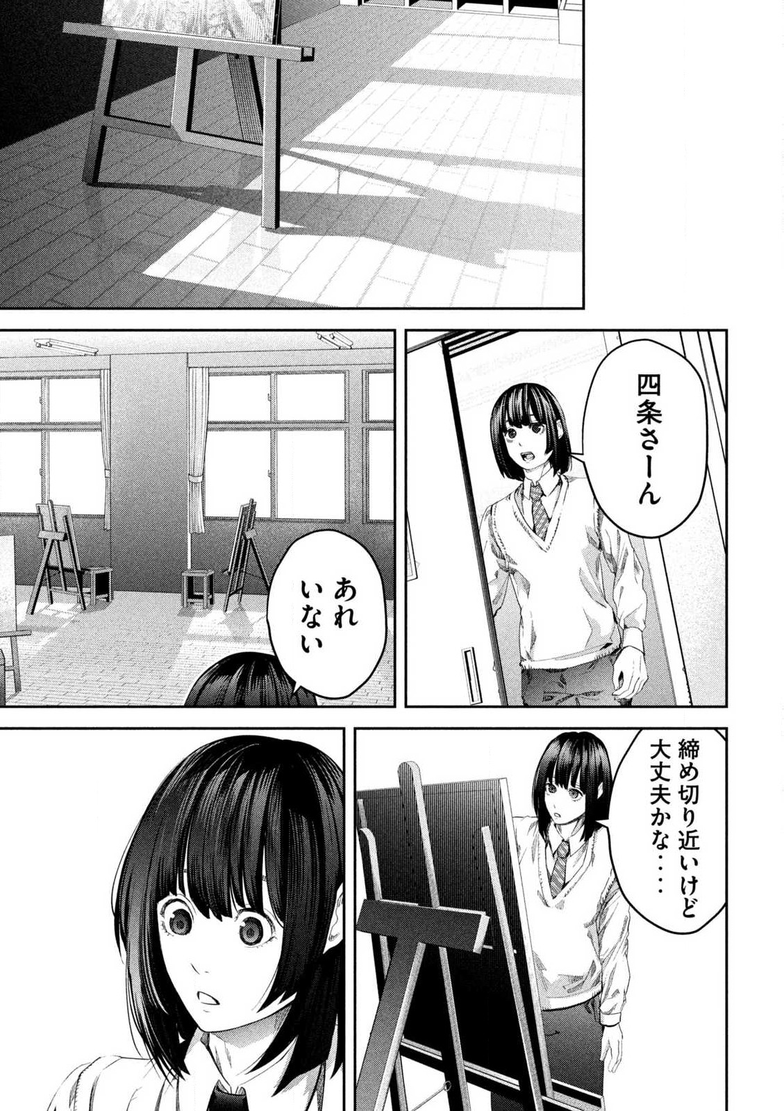 イジメ０の学校 第1話 - Page 41