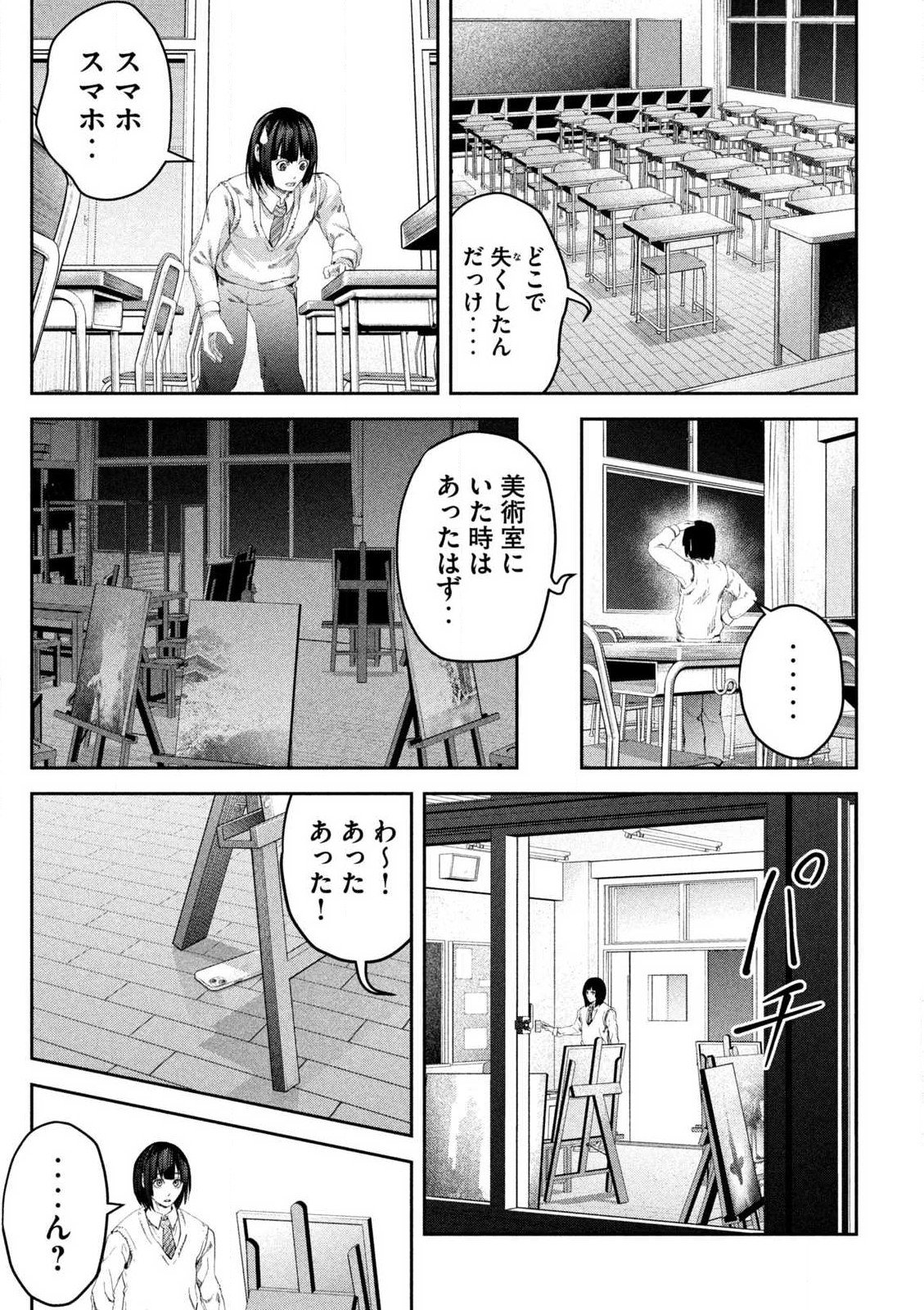 イジメ０の学校 第1話 - Page 46