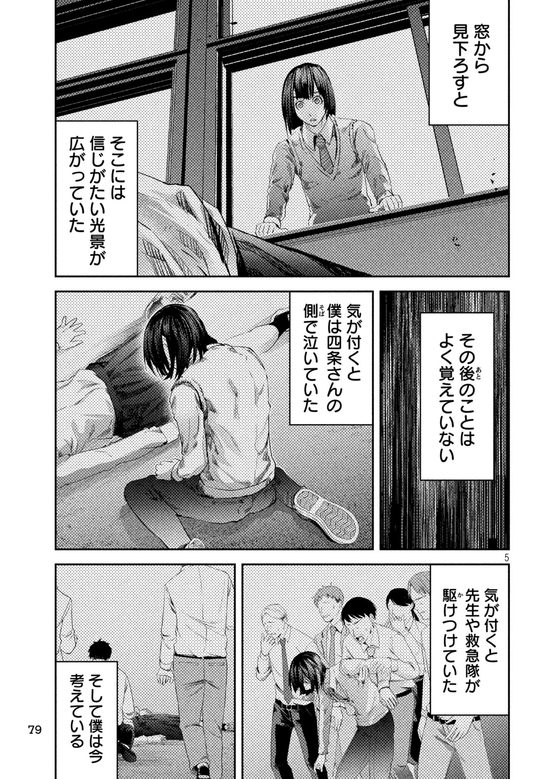 イジメ０の学校 第2話 - Page 5