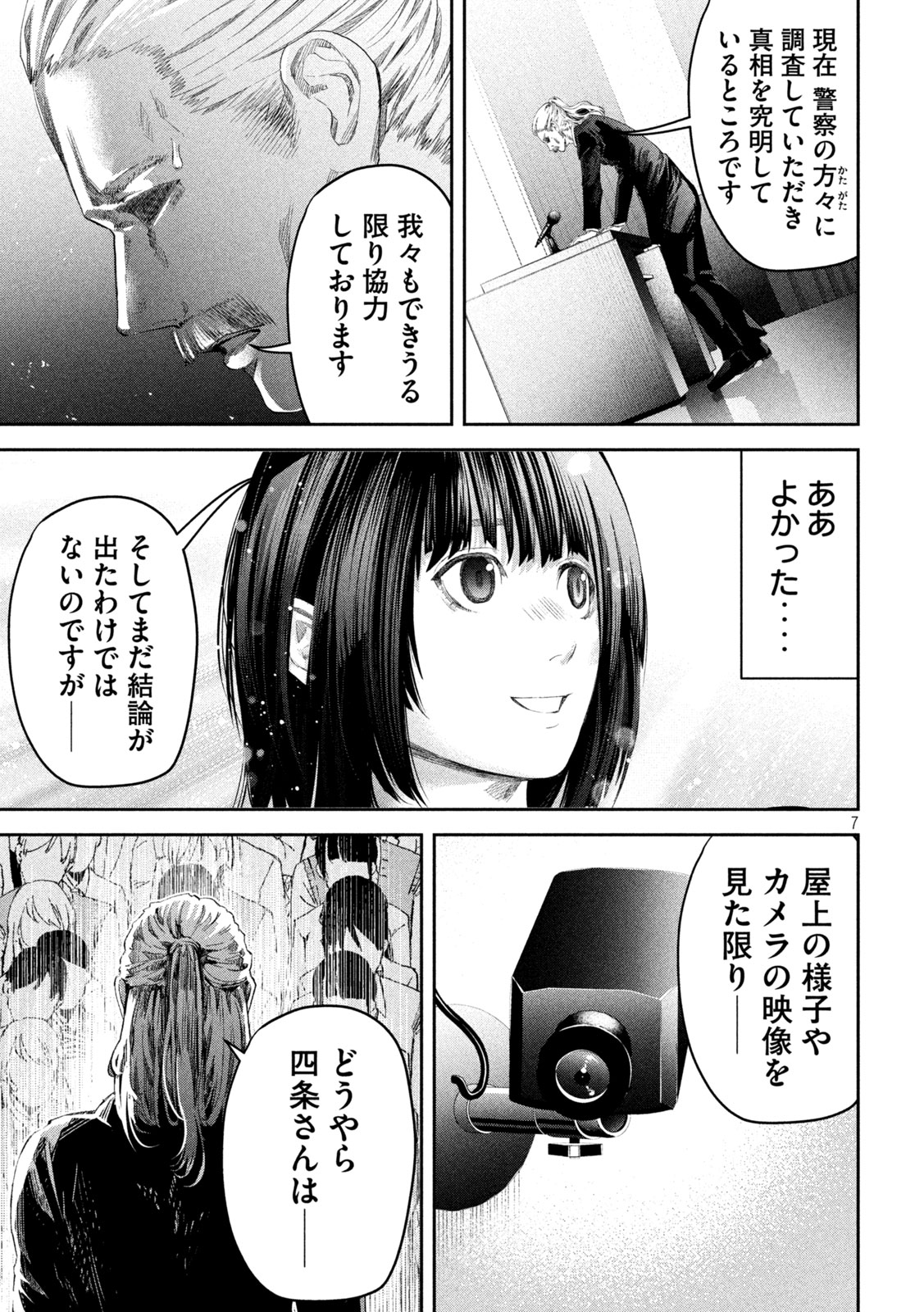 イジメ０の学校 第2話 - Page 8