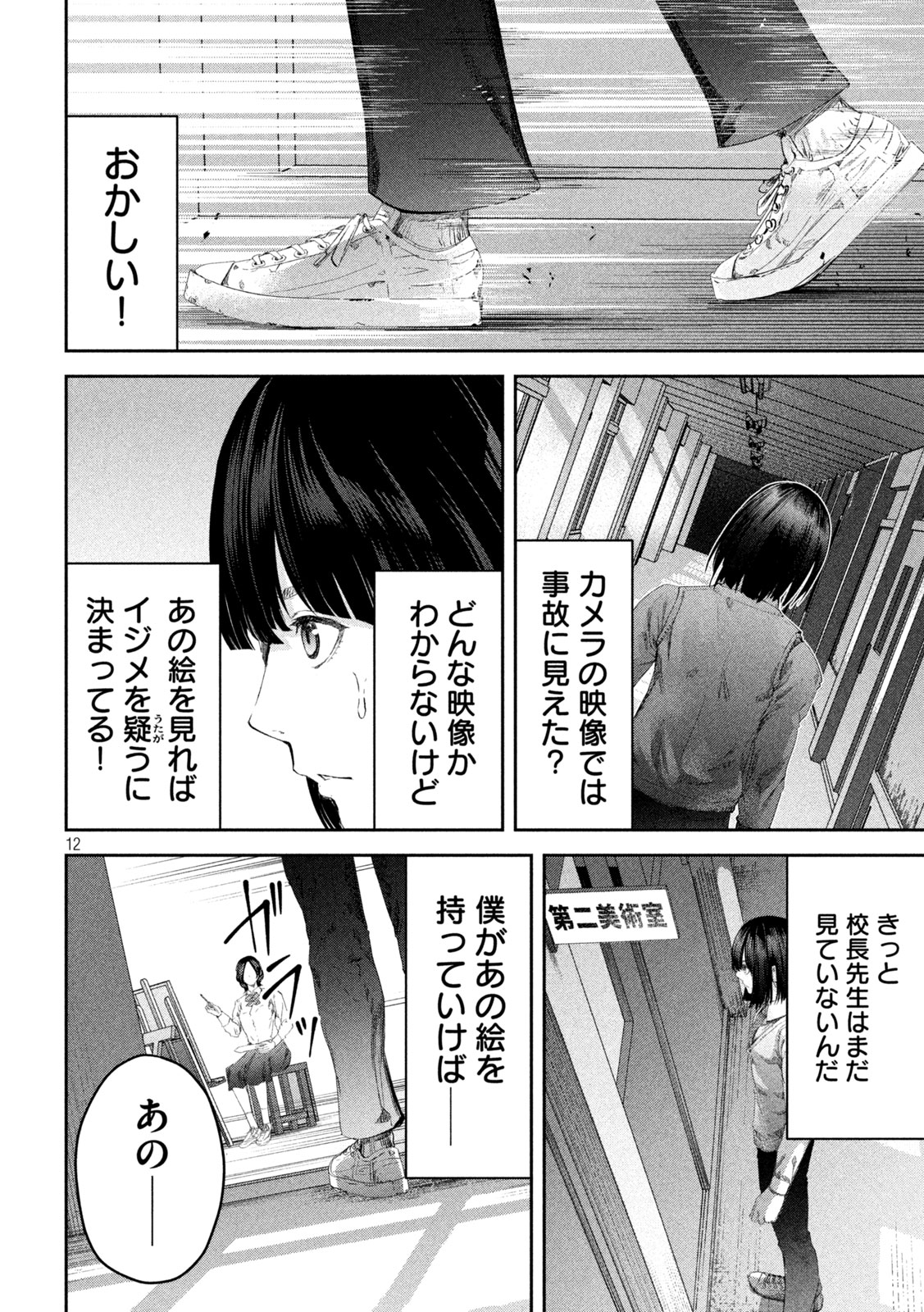 イジメ０の学校 第2話 - Page 13