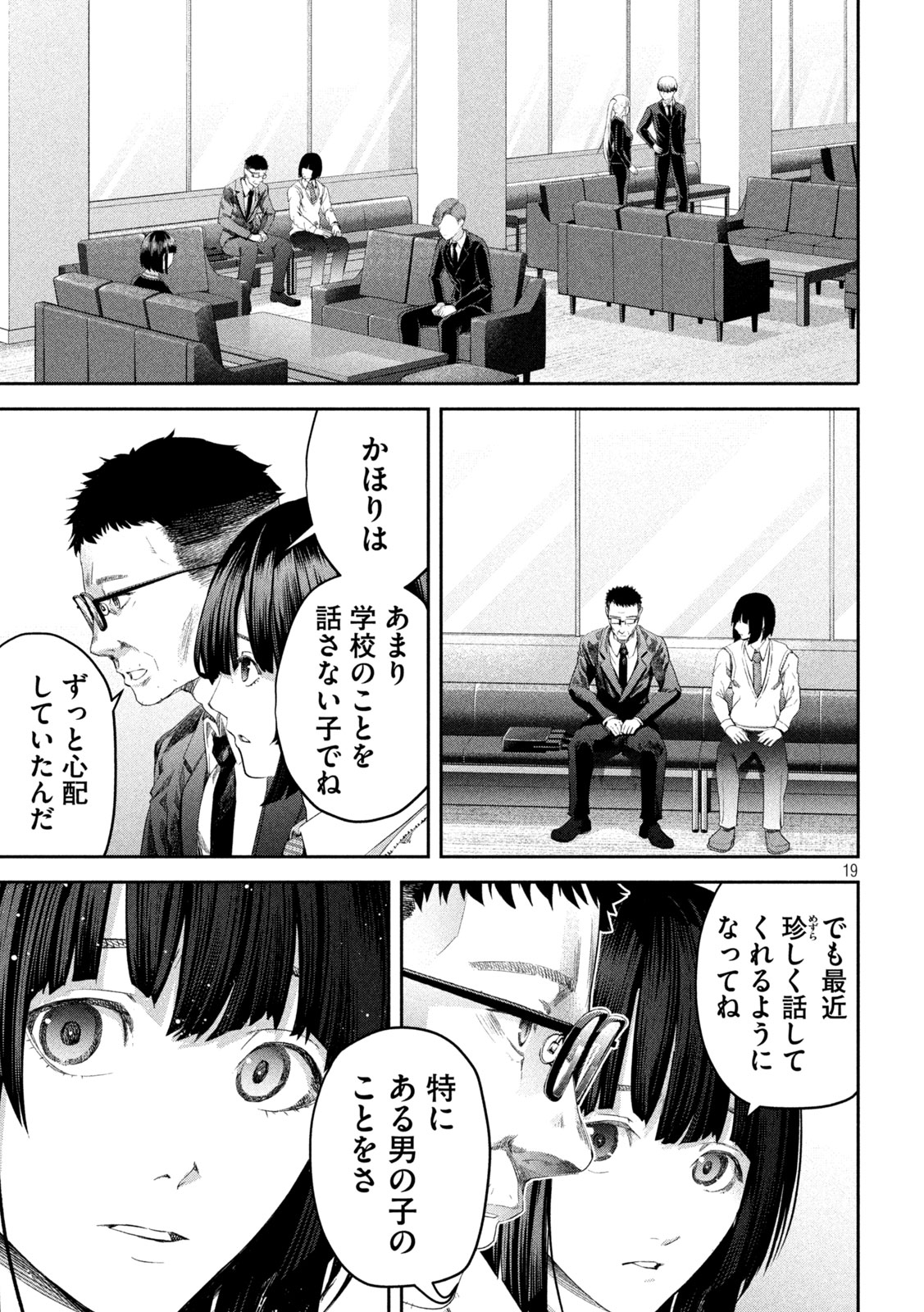 イジメ０の学校 第2話 - Page 20