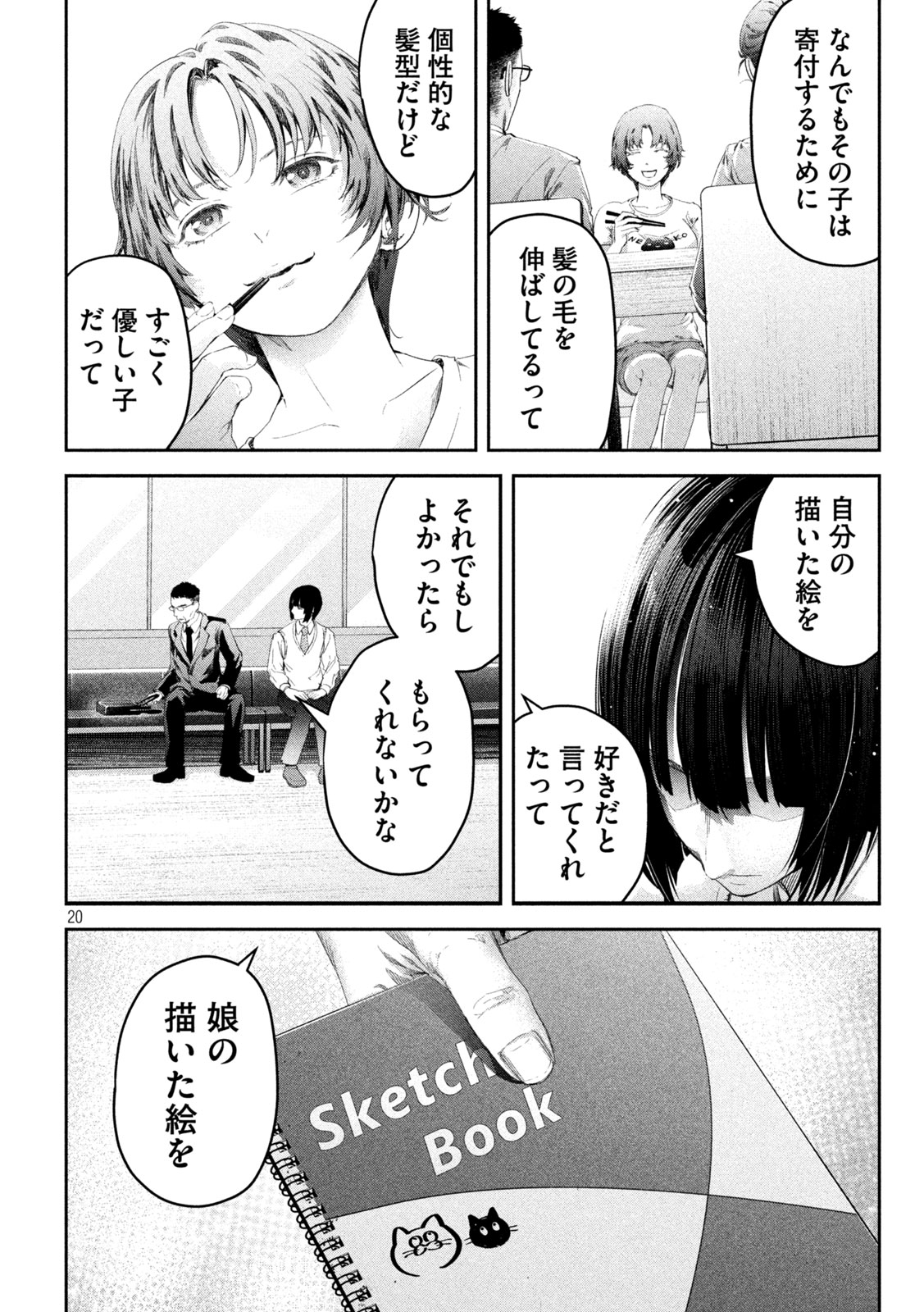 イジメ０の学校 第2話 - Page 21