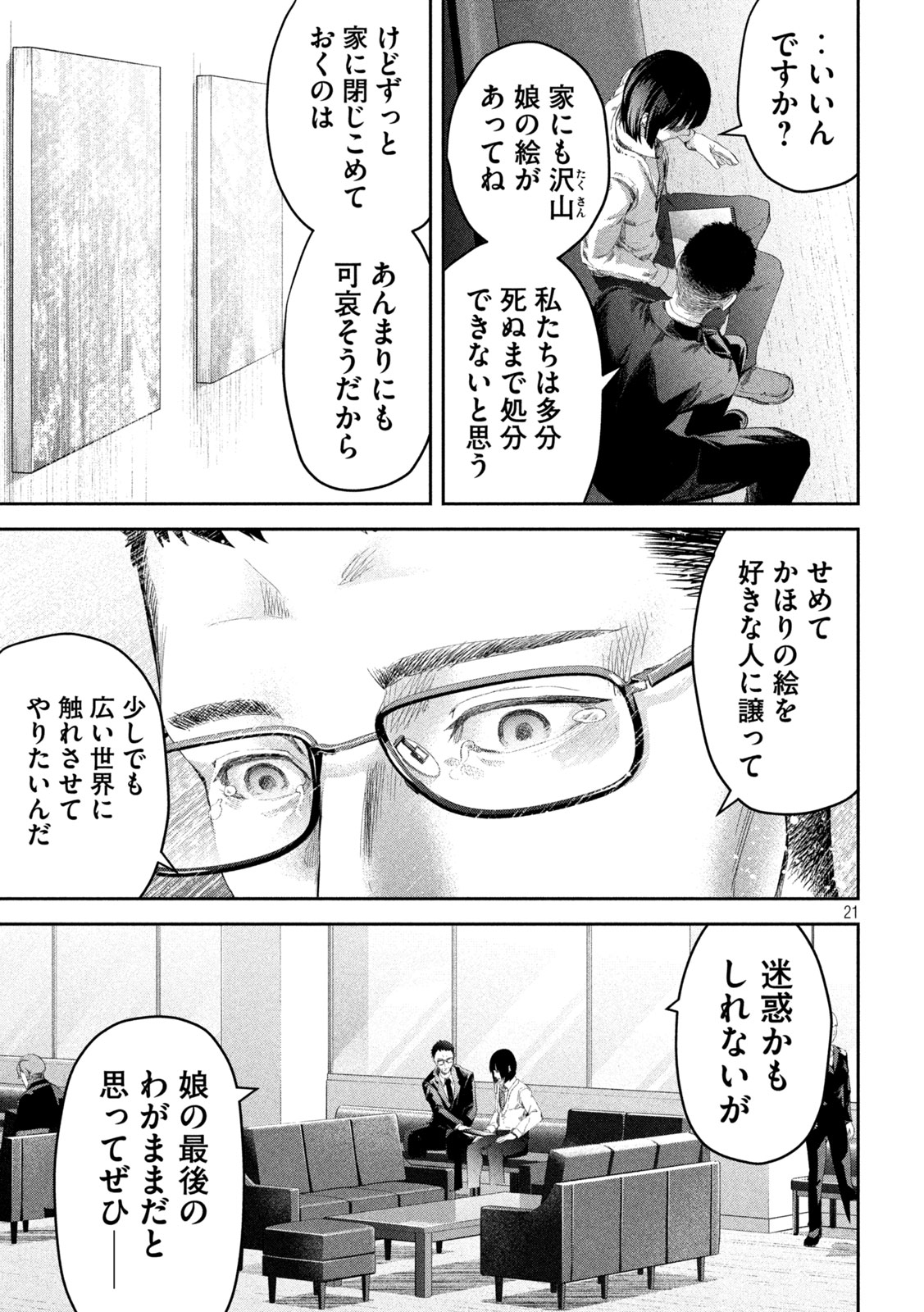 イジメ０の学校 第2話 - Page 22