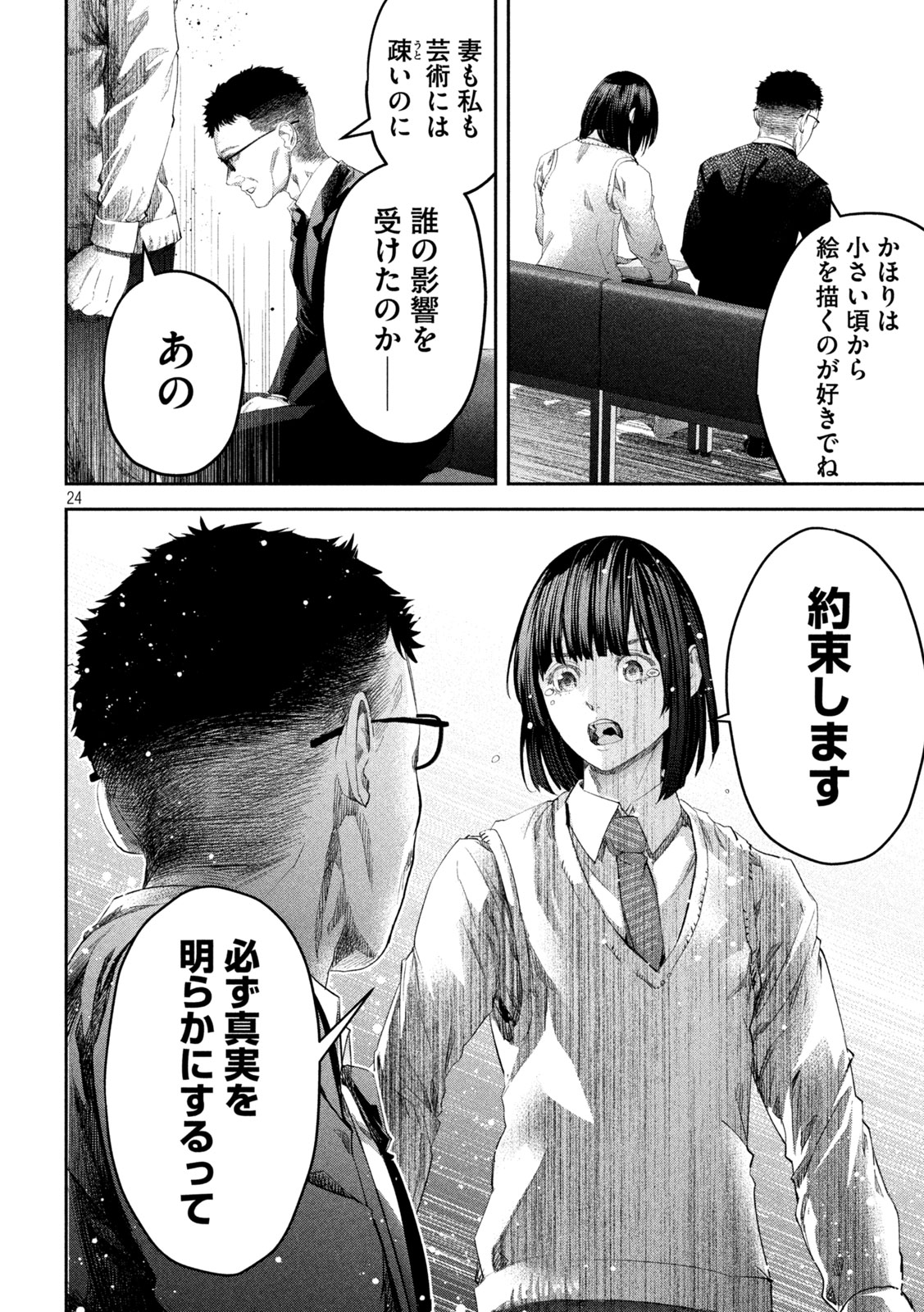 イジメ０の学校 第2話 - Page 25