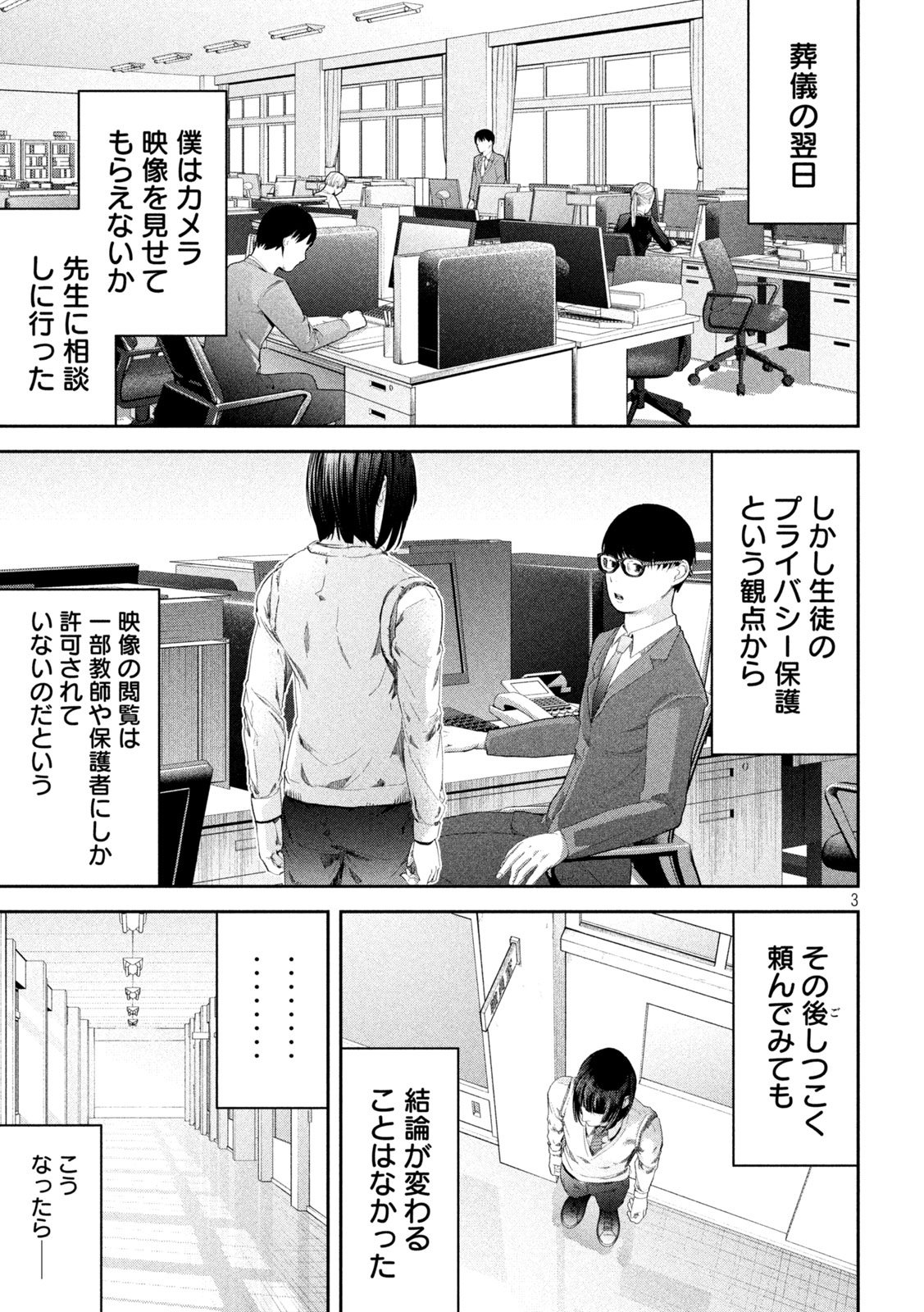 イジメ０の学校 第3話 - Page 4