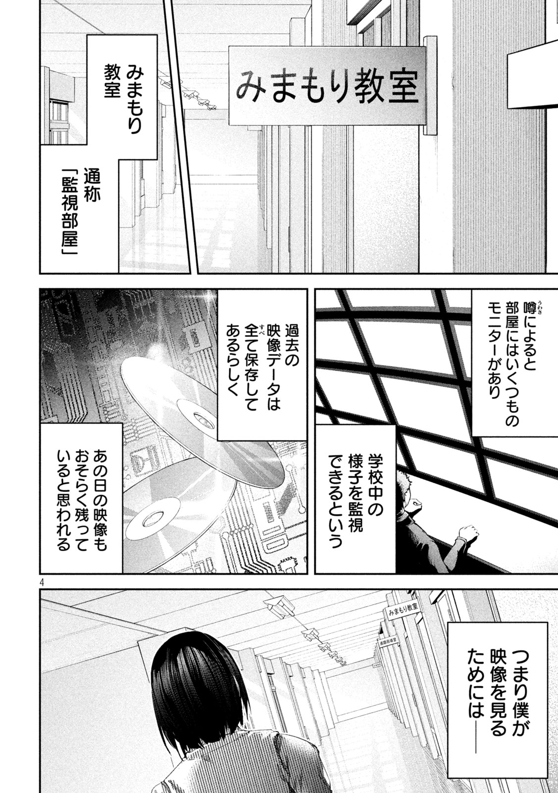 イジメ０の学校 第3話 - Page 5