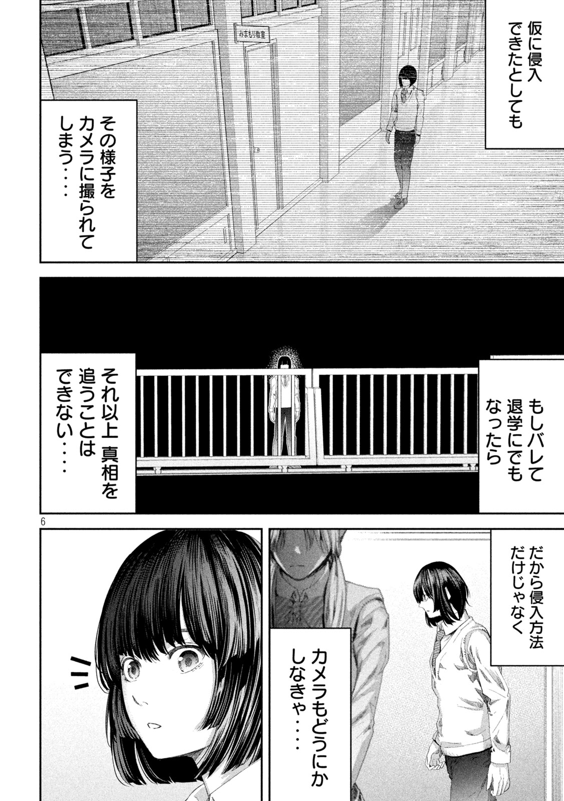 イジメ０の学校 第3話 - Page 6