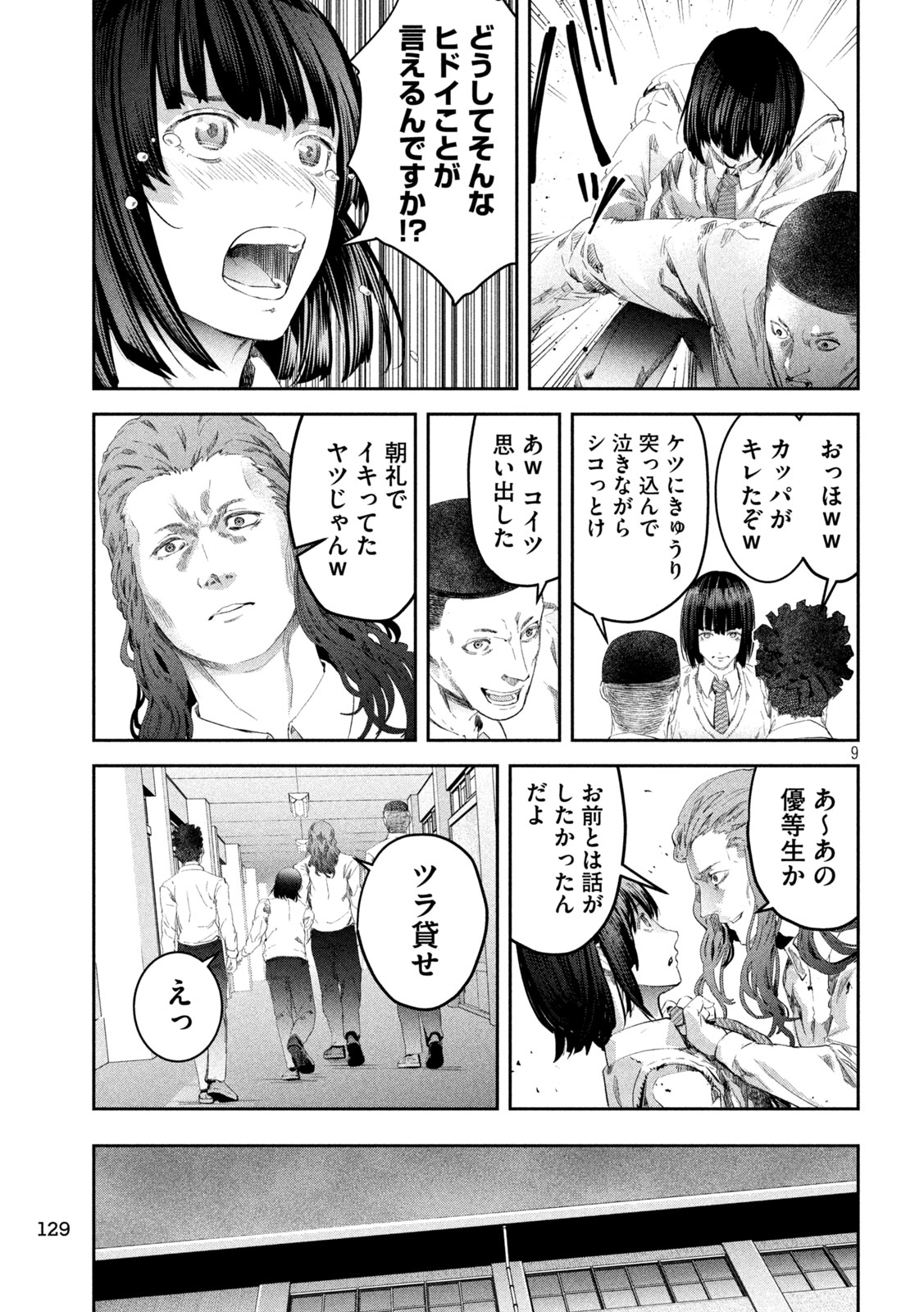 イジメ０の学校 第3話 - Page 10