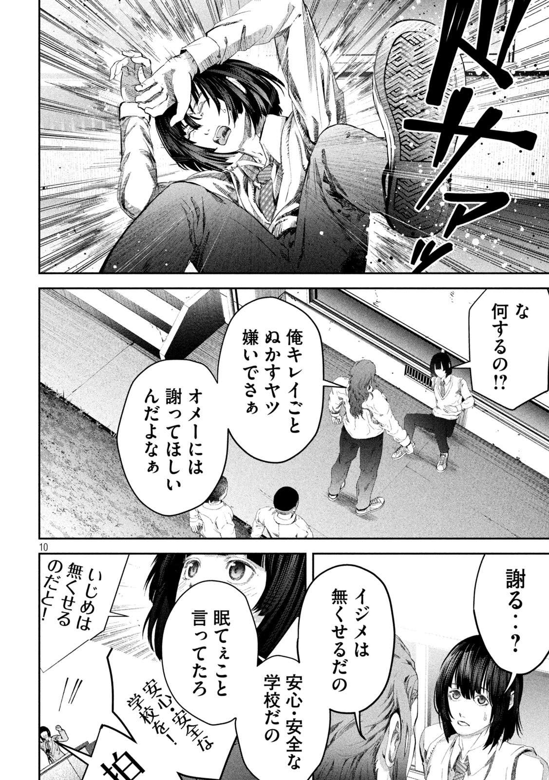 イジメ０の学校 第3話 - Page 10