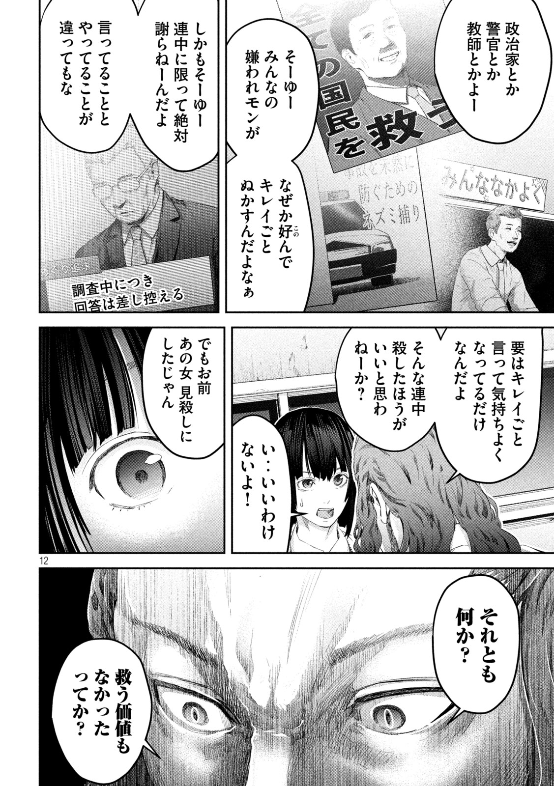 イジメ０の学校 第3話 - Page 13