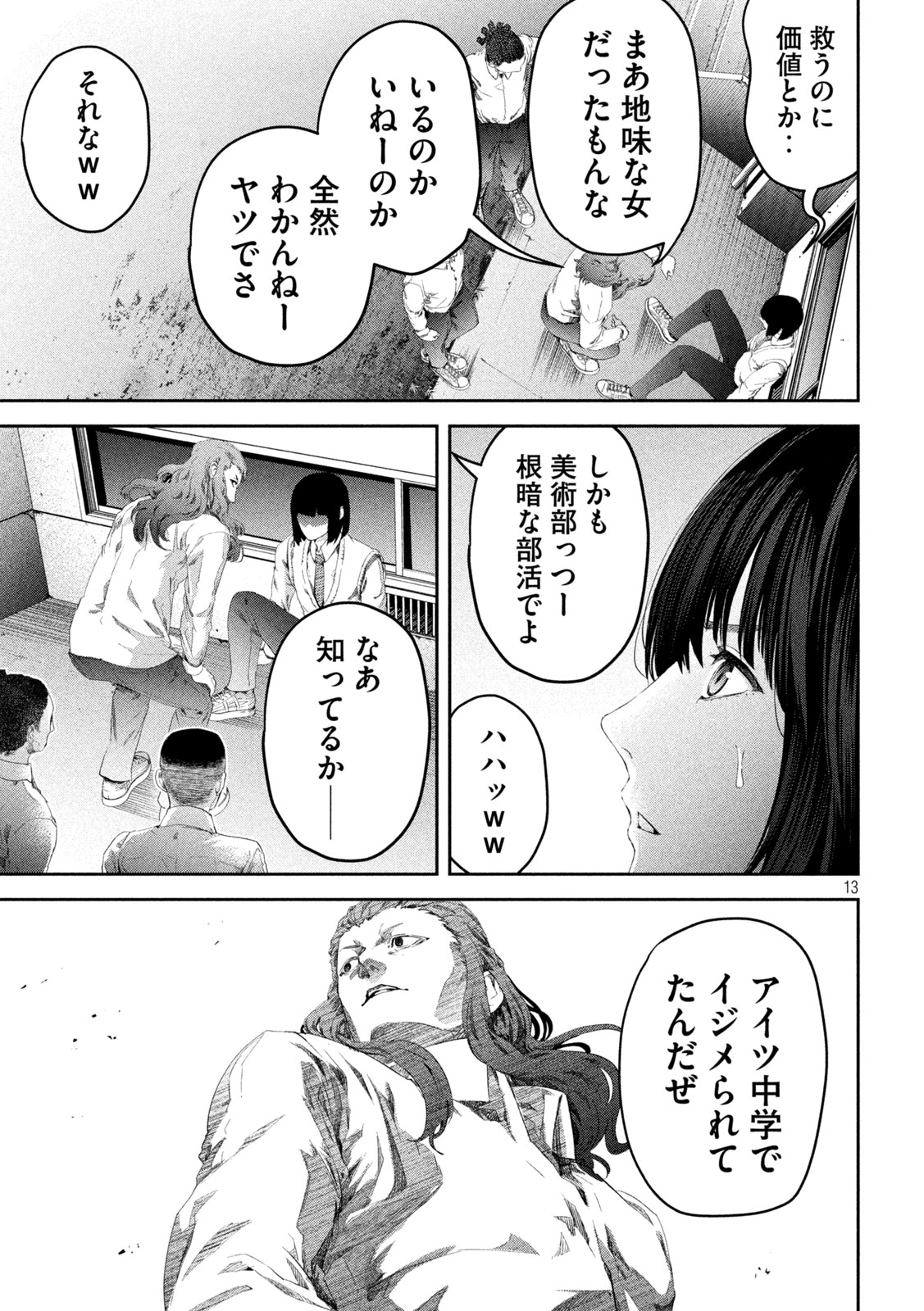 イジメ０の学校 第3話 - Page 13