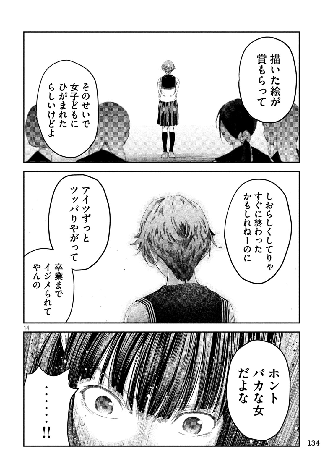 イジメ０の学校 第3話 - Page 14