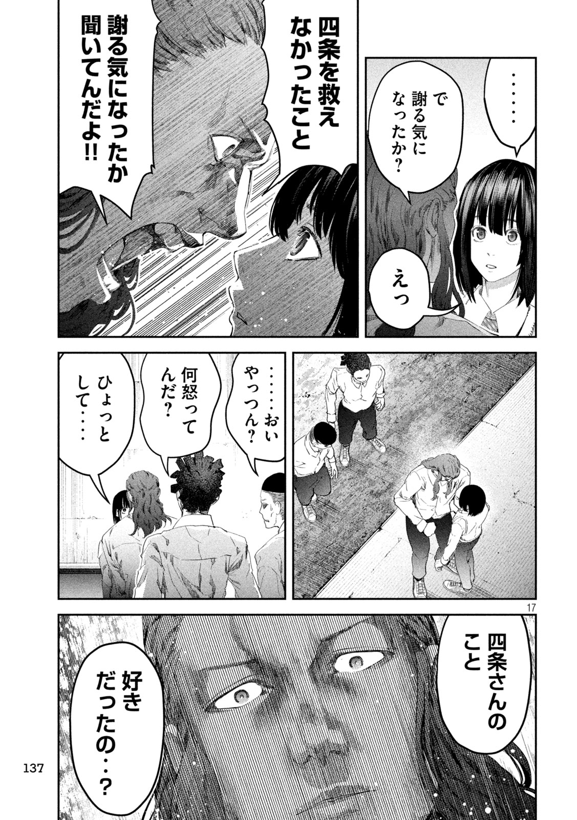 イジメ０の学校 第3話 - Page 18