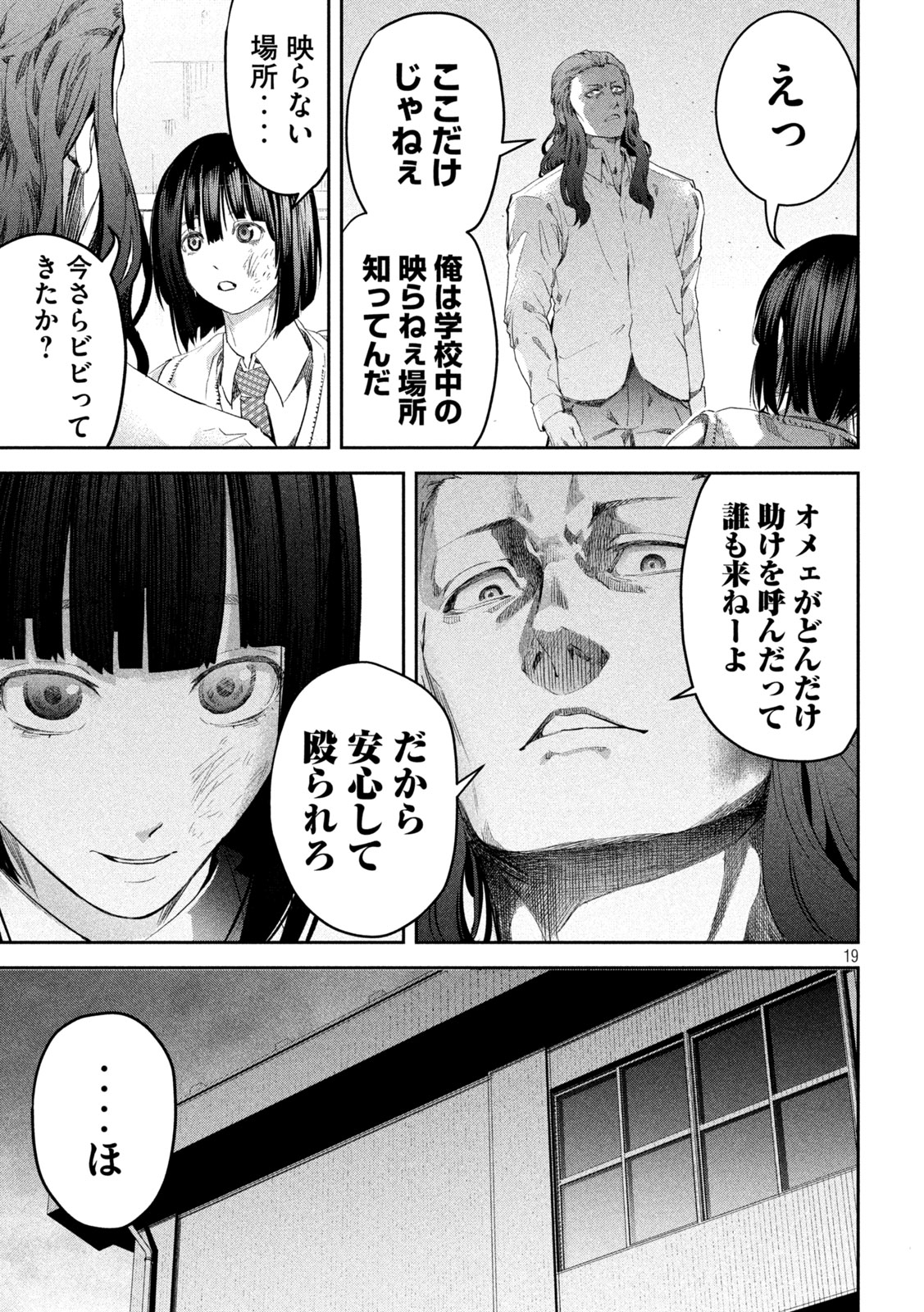 イジメ０の学校 第3話 - Page 20