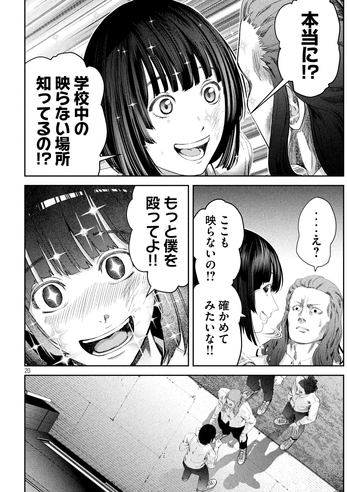 イジメ０の学校 第3話 - Page 21