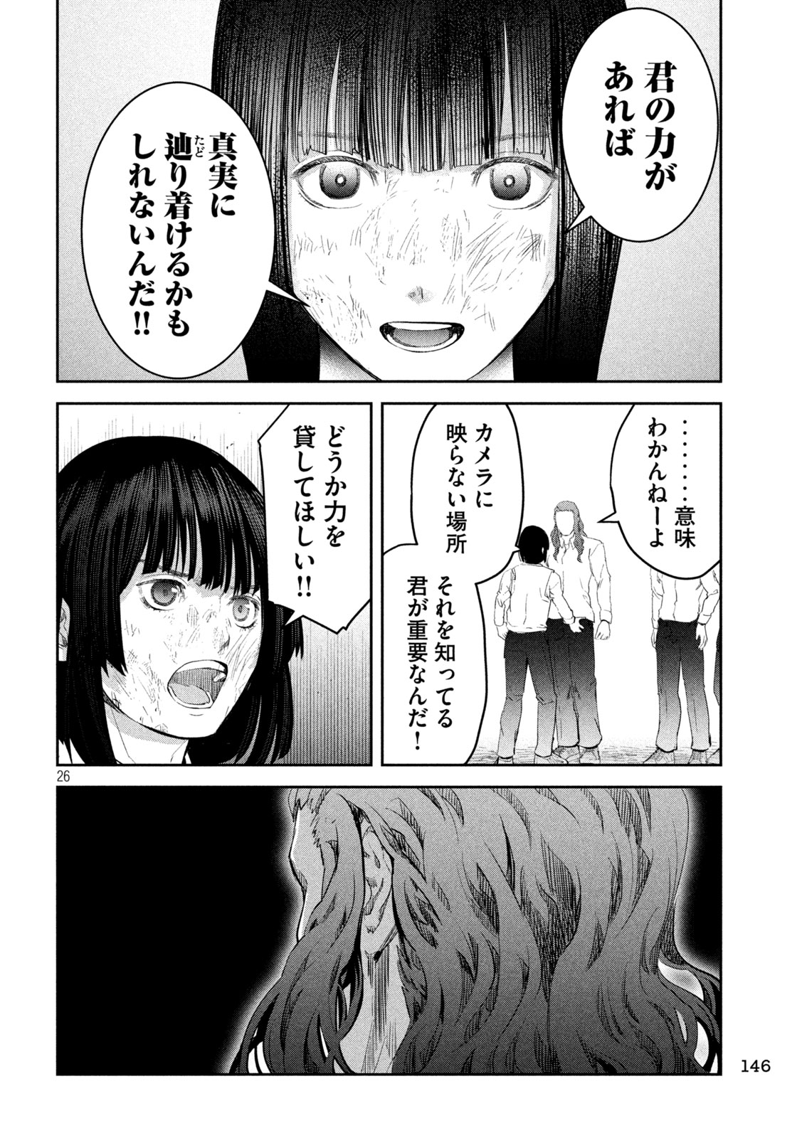 イジメ０の学校 第3話 - Page 27