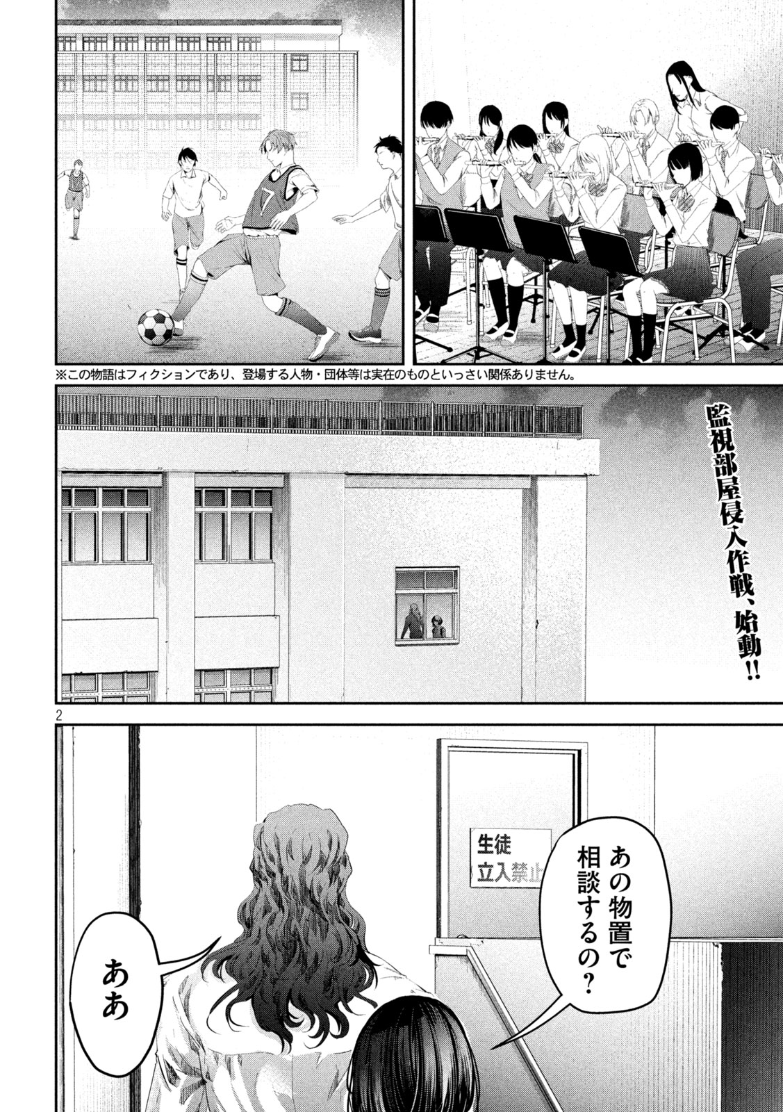 イジメ０の学校 第4話 - Page 3