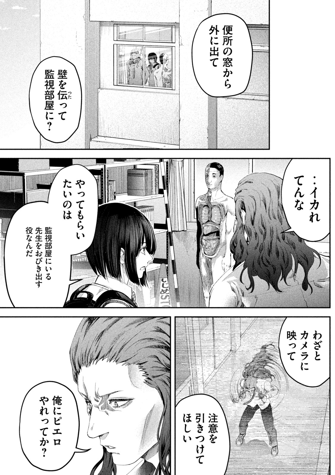 イジメ０の学校 第4話 - Page 5