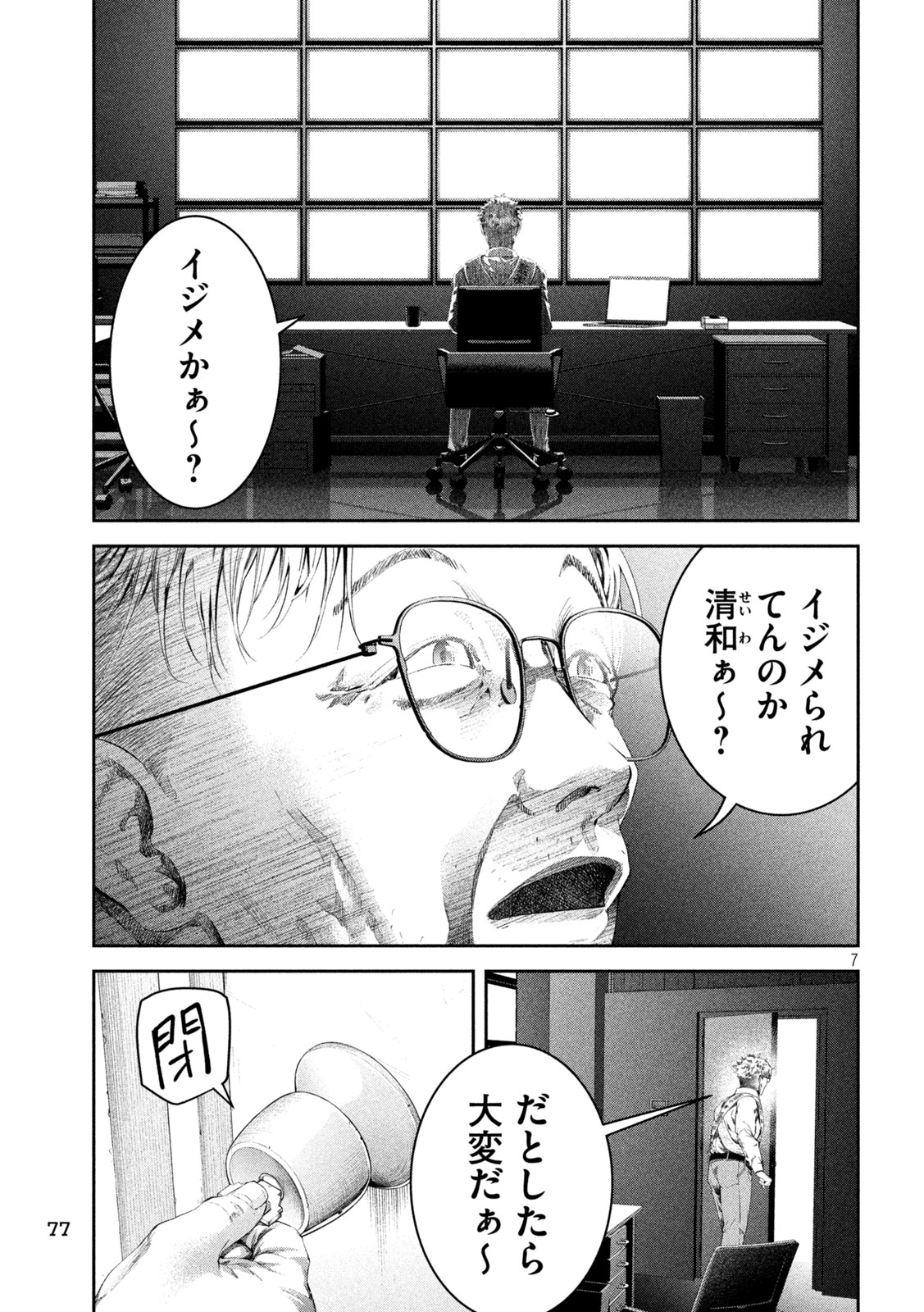 イジメ０の学校 第4話 - Page 8