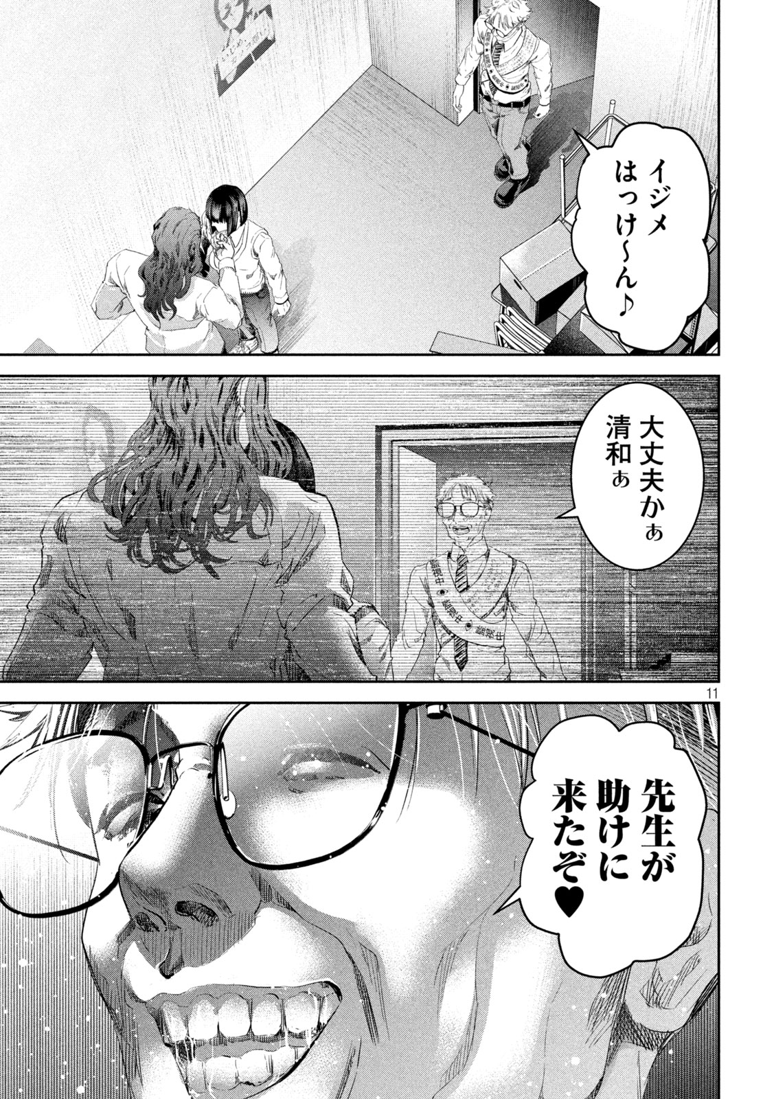 イジメ０の学校 第4話 - Page 12