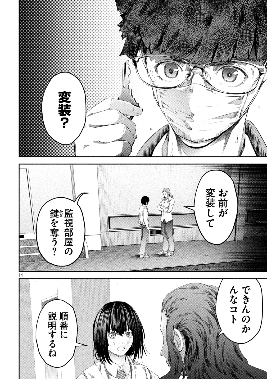 イジメ０の学校 第4話 - Page 15